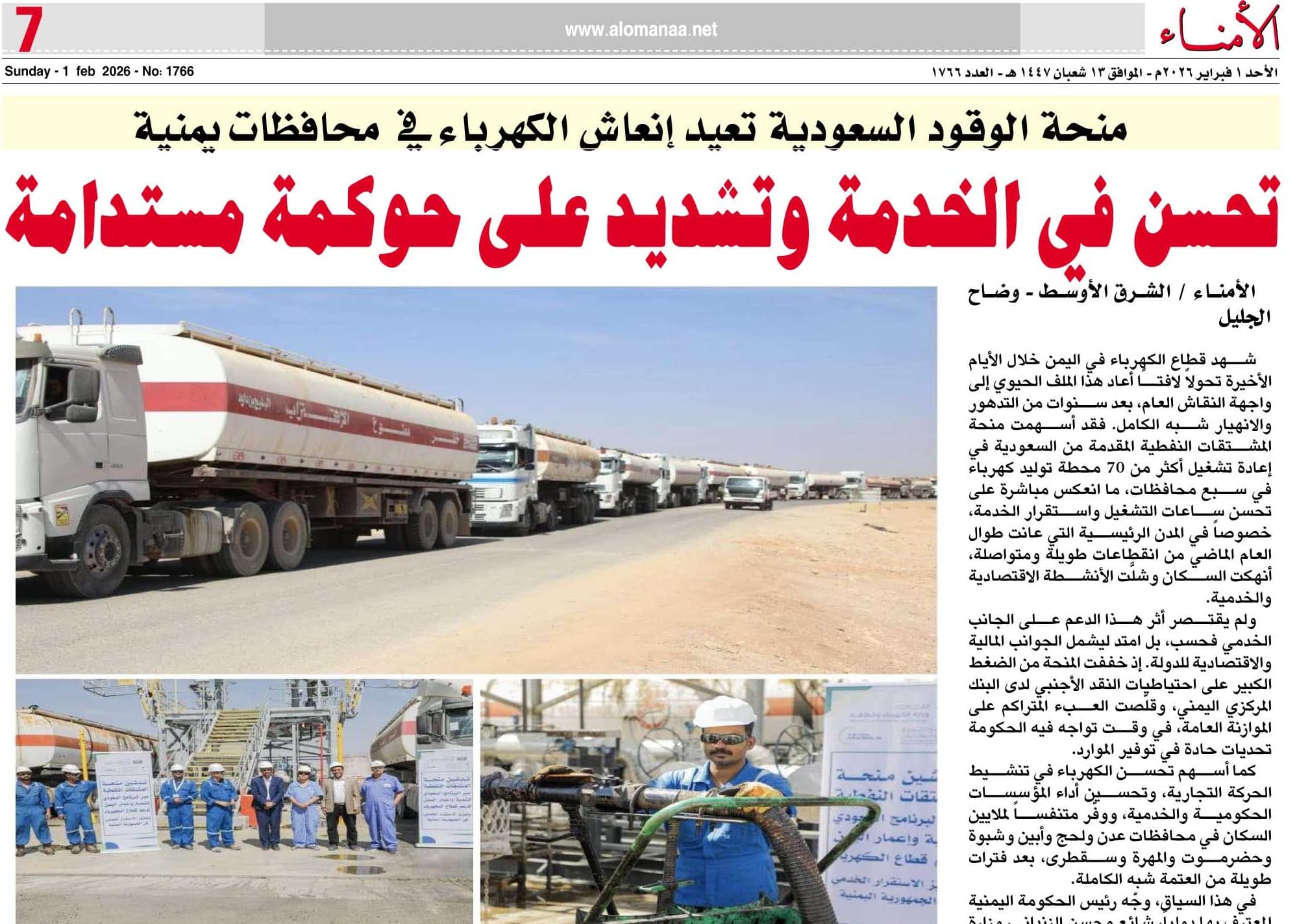 البرنامج السعودي يزود محطات الكهرباء بـ 339 مليون لتر ديزل ومازوت ..