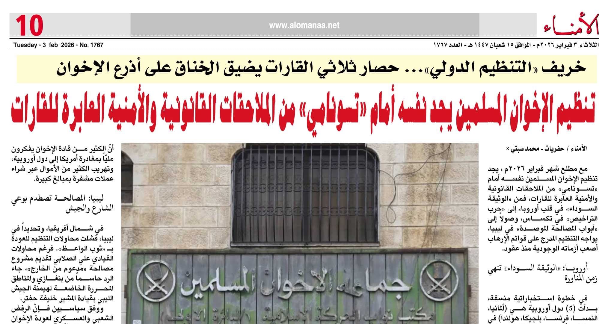 خريف "التنظيم الدولي"... حصار ثلاثي القارات يضيق الخناق على أذرع الإخوان