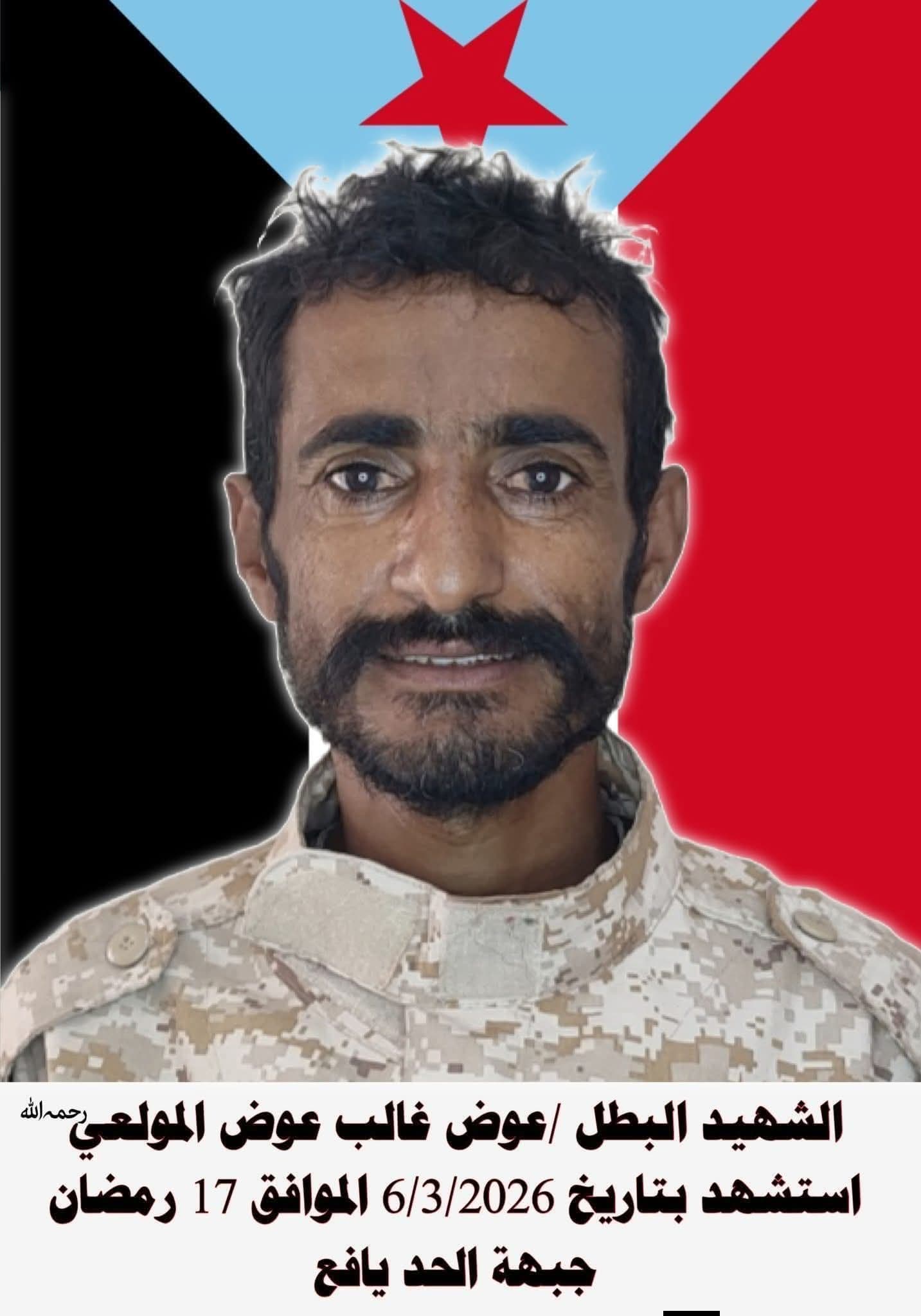 القوات المسلحة الجنوبية تنعى استشهاد الجندي عوض غالب المولعي في جبهات يافع