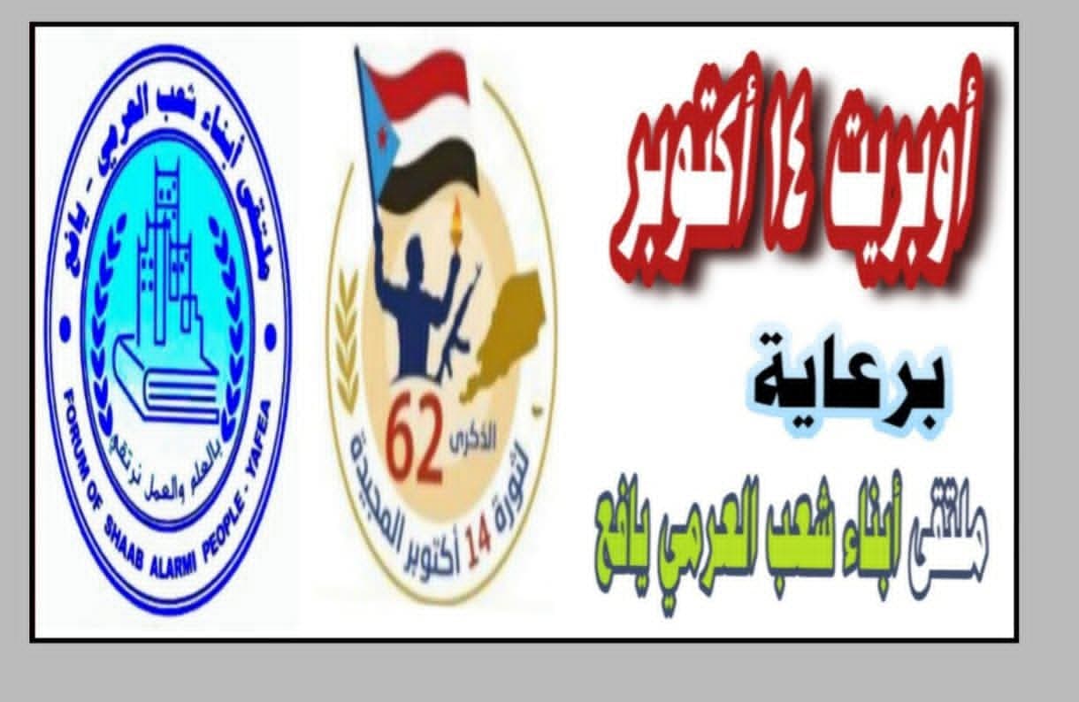 قريباً..سُيبث أضخم أوبريت وطني جنوبي بمناسبة الذكرى 62 لثورة 14 أكتوبر