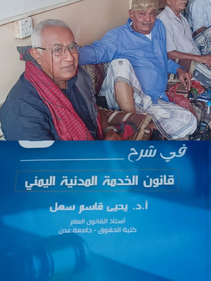 " منتدى اليابلي يحتضن توقيع كتاب ' السهل في شرح قانون الخدمة المدنية ' ل أ - د يحي سهل "