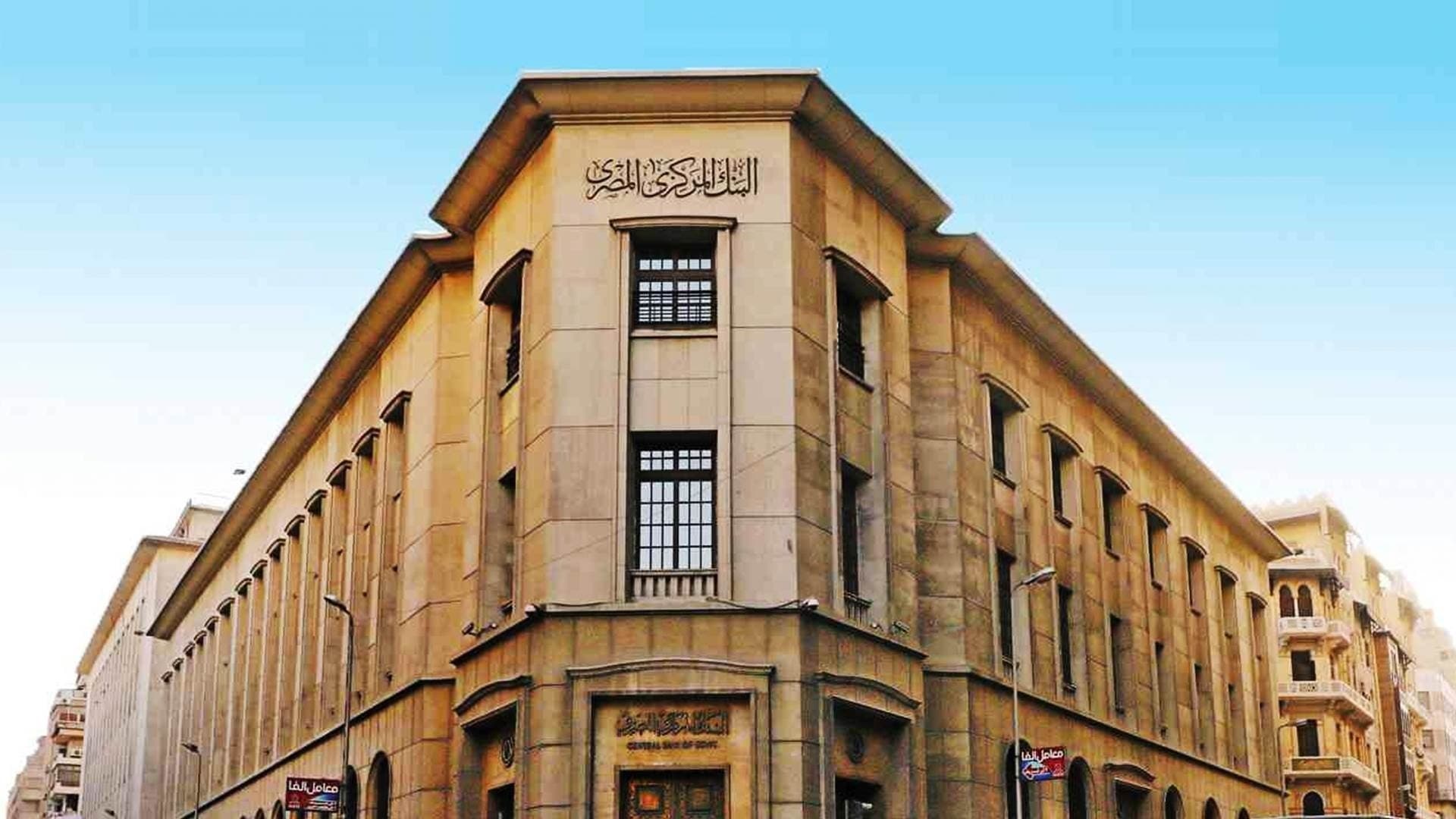 مصر تقلب معادلة الموازنة.. فائض أولي قياسي والعجز يتراجع