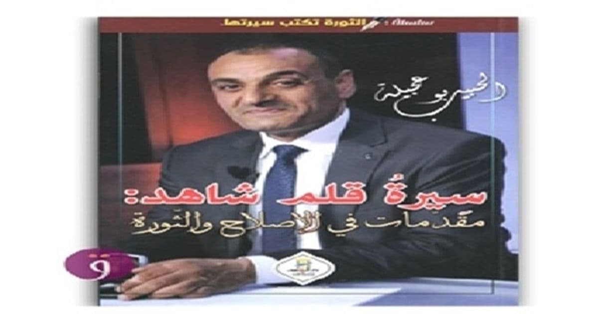 خيبة الأمل وصراع الفعل الوطني في تونس