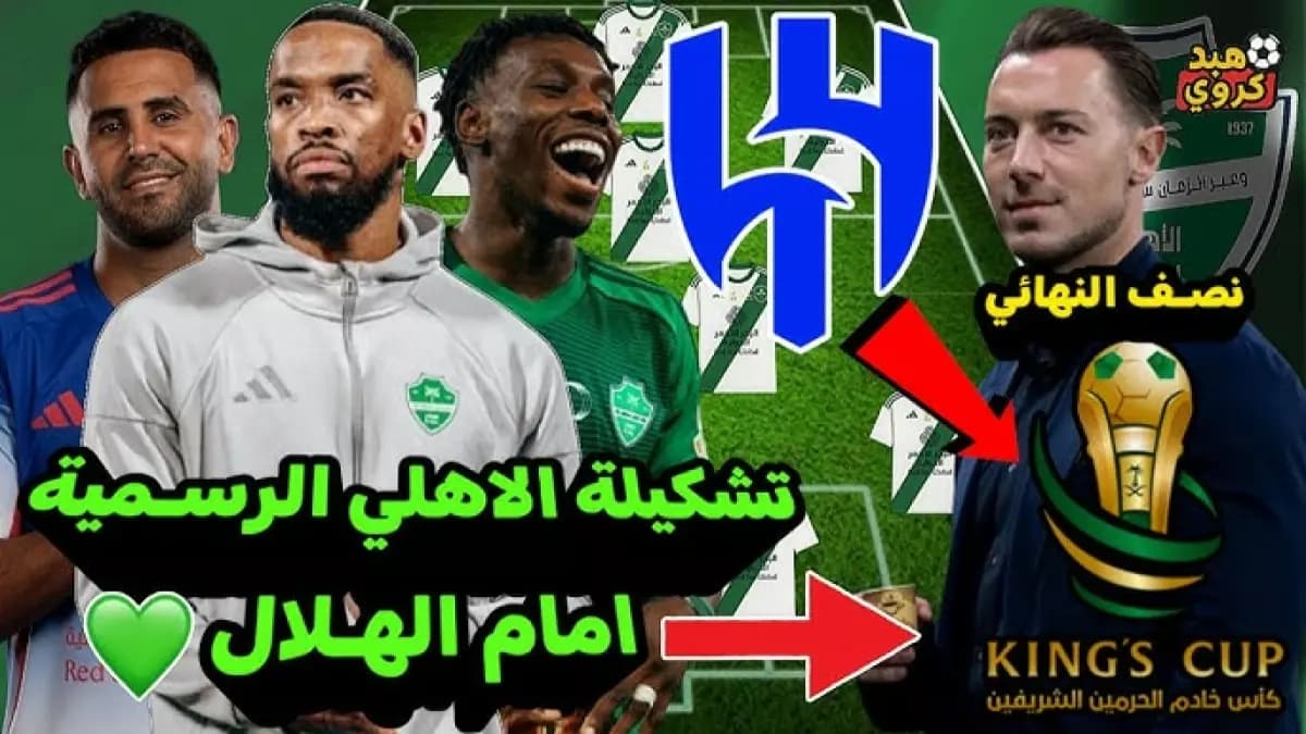 عاجل: الفحوصات الطبية تحسم مصير جالينو خلال ساعات… هل يشارك في كلاسيكو الأهلي والهلال التاريخي؟