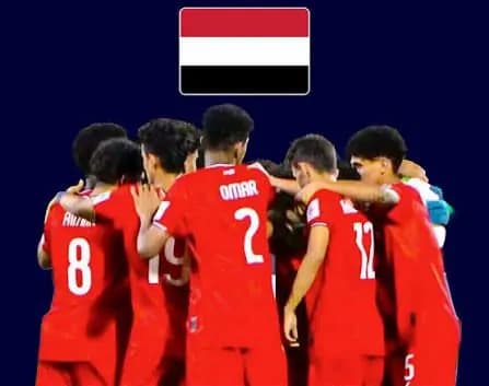 المنتخب اليمني للناشئين يواجه كوريا الجنوبية في اختبار الحسم الآسيوي