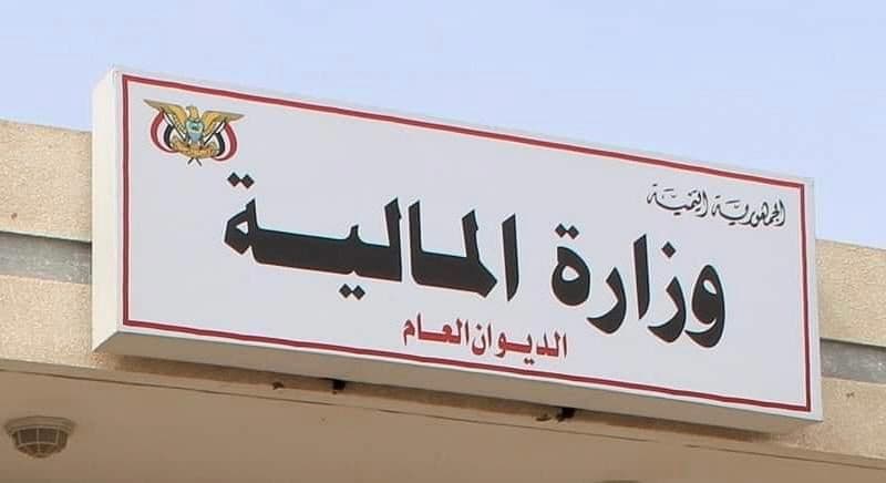 وزارة المالية تنفي اعتماد موازنة لمكتب الرئاسة ضمن موازنة 2026 وتحذر من الشائعات
