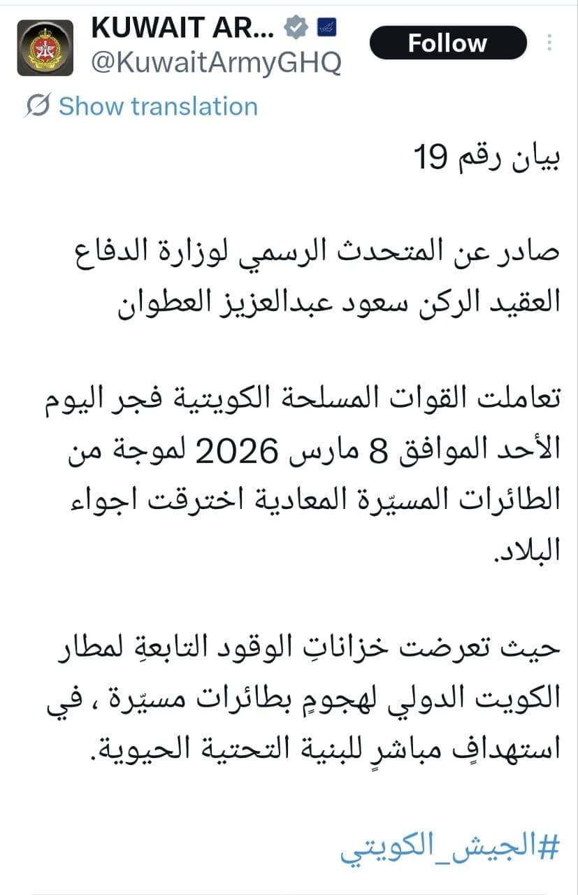الدفاع الكويتية :عدوان إيراني استهدف خزانات وقود مطار الكويت الدولي