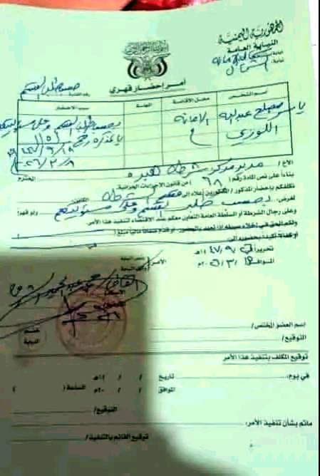 بعد مطالبته بأمواله المنهوبة.. مليشيا الحوثي تصدر أمر قبض قهري بحق رجل الأعمال اللوزي( وثيقة)