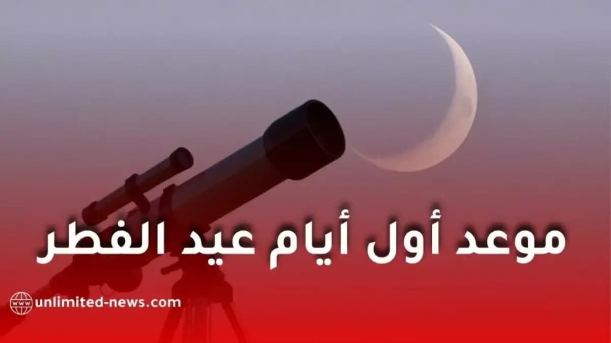 عاجل: المحكمة العليا السعودية تعلن أول أيام العيد رسمياً.. وإجازة طويلة تبدأ بعد ساعات | التفاصيل الكاملة