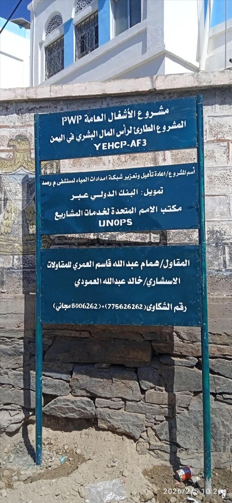 الاشغال العامة تنفذ خزانات وشبكات مياه للمشفى العام بمديرية رصد بيافع