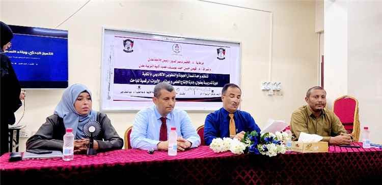 كلية التربية عدن تنظم دورة تدريبية في إدارة الإنتاج العلمي والأدوات الرقمية للباحث