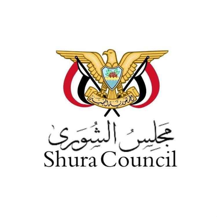 مجلس الشورى يستنكر التصعيد الخطير والتهديدات التي أطلقتها جماعة الحوثي بحق السعودية