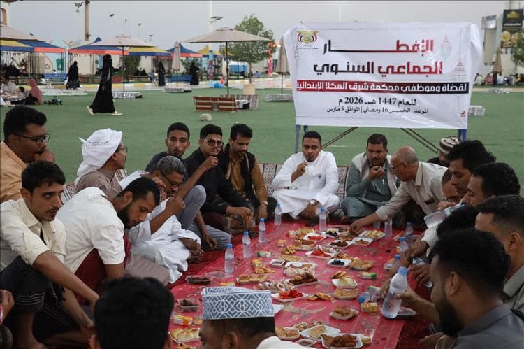 للعام الخامس.. محكمة شرق المكلا الابتدائية تقيم أمسيتها الرمضانية السنوية لقضاتها وموظفيها