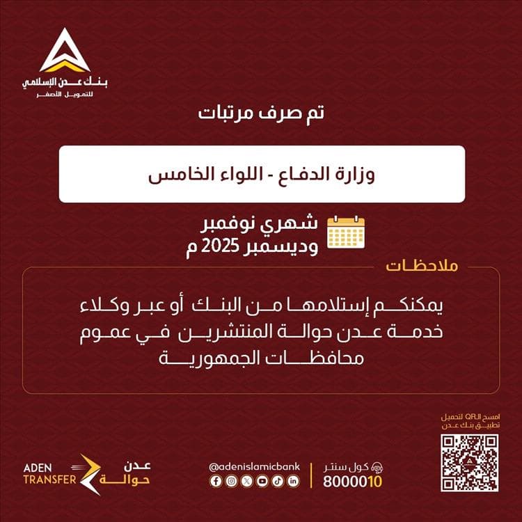 بدء صرف مرتبات الجيش لعدد من الألوية واستكمال بقية الوحدات يوم غد