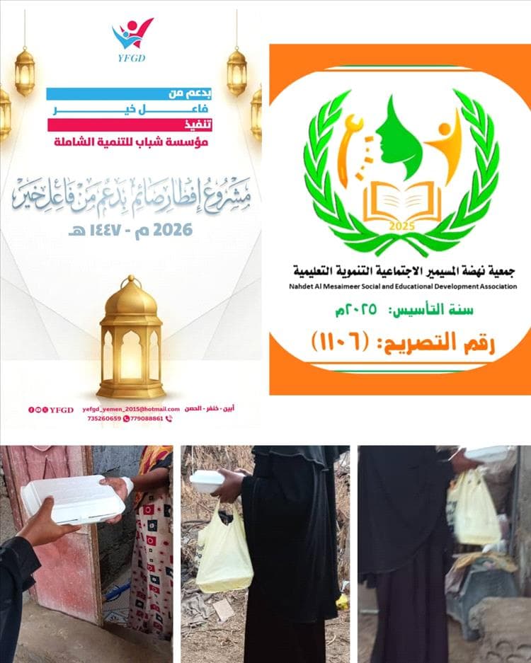 "شباب للتنمية الشاملة" و"نهضة المسيمير" تتعاونان لتوزيع وجبات إفطار صائم بدعم من فاعل خير