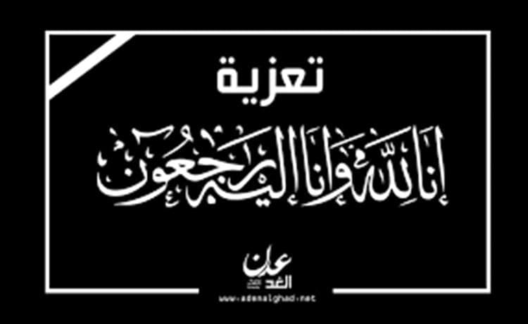 نائب وزير النقل يعزي وزير الاتصالات وتقنية المعلومات بوفاة عمه الشيخ عبدالرحمن باصرة