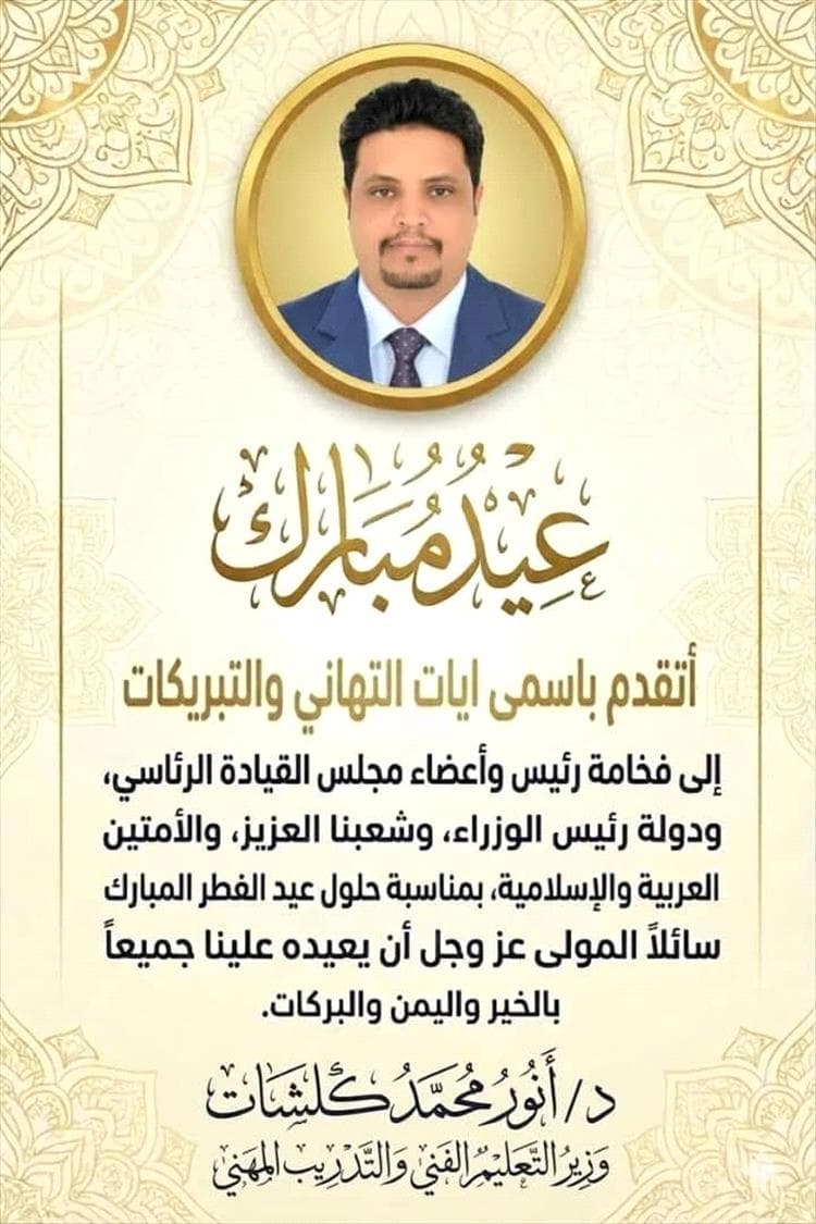 وزير التعليم الفني والتدريب المهني يهنئ القيادة السياسية بمناسبة عيد الفطر المبارك