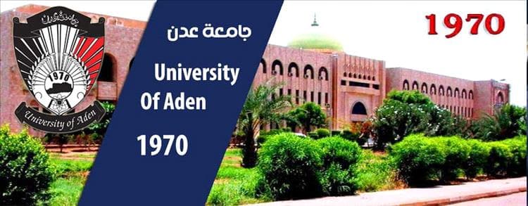 جامعة عدن تفند مزاعم “اليمني الجديد” وتؤكد سلامة وثائقها الأكاديمية