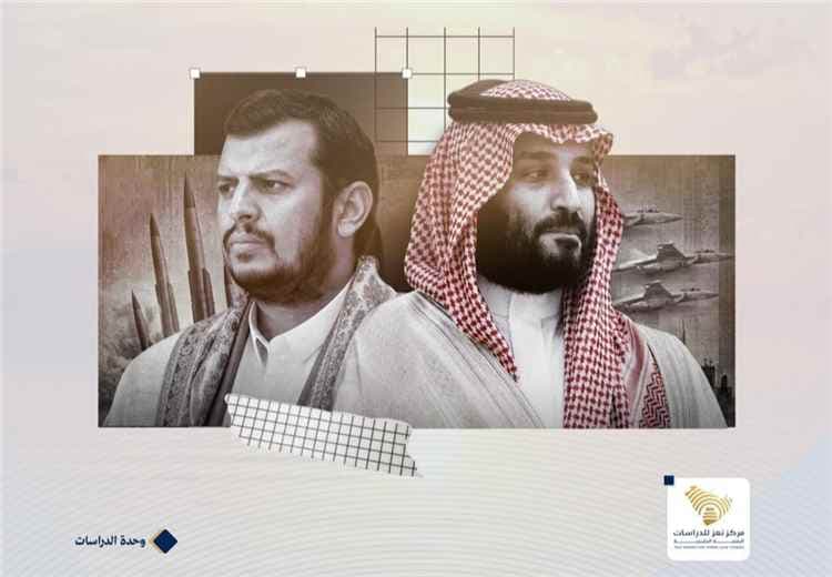 دراسة: التصعيد الحوثي ي إستراتيجية المملكة وطهران في المنطقة