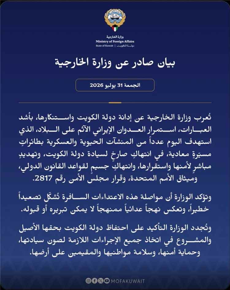 بيان كويتي ناري عقب هجمات إيرانية جديدة