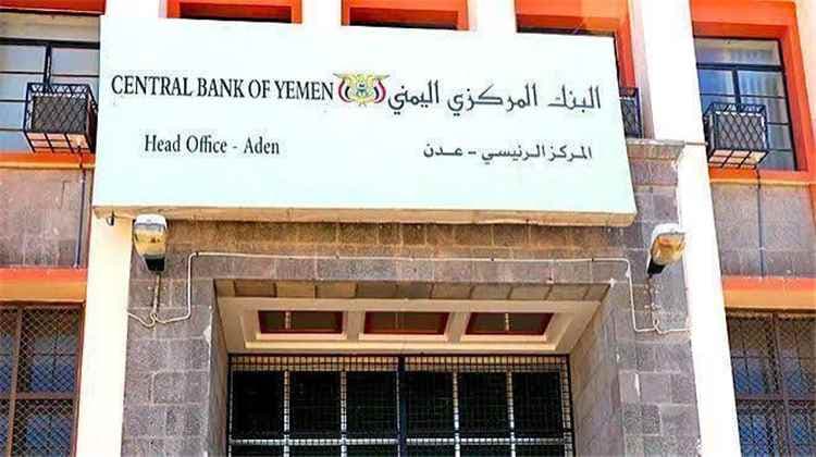 مجدداً.. البنك المركزي ينفي إغلاق البنوك في عدن