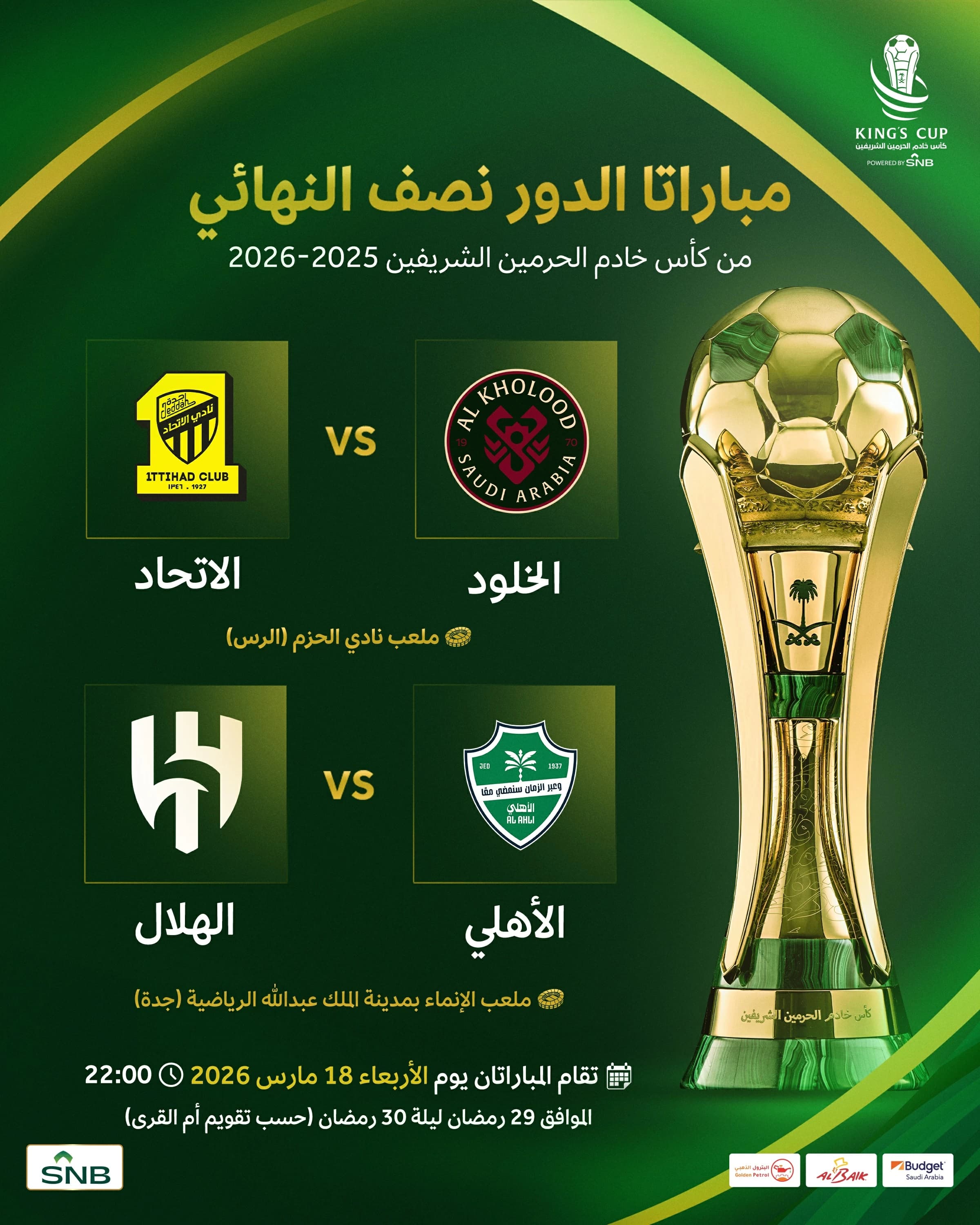 الناشري لـ«عكاظ»: نصف نهائي الكأس يشعل صراع الكبار