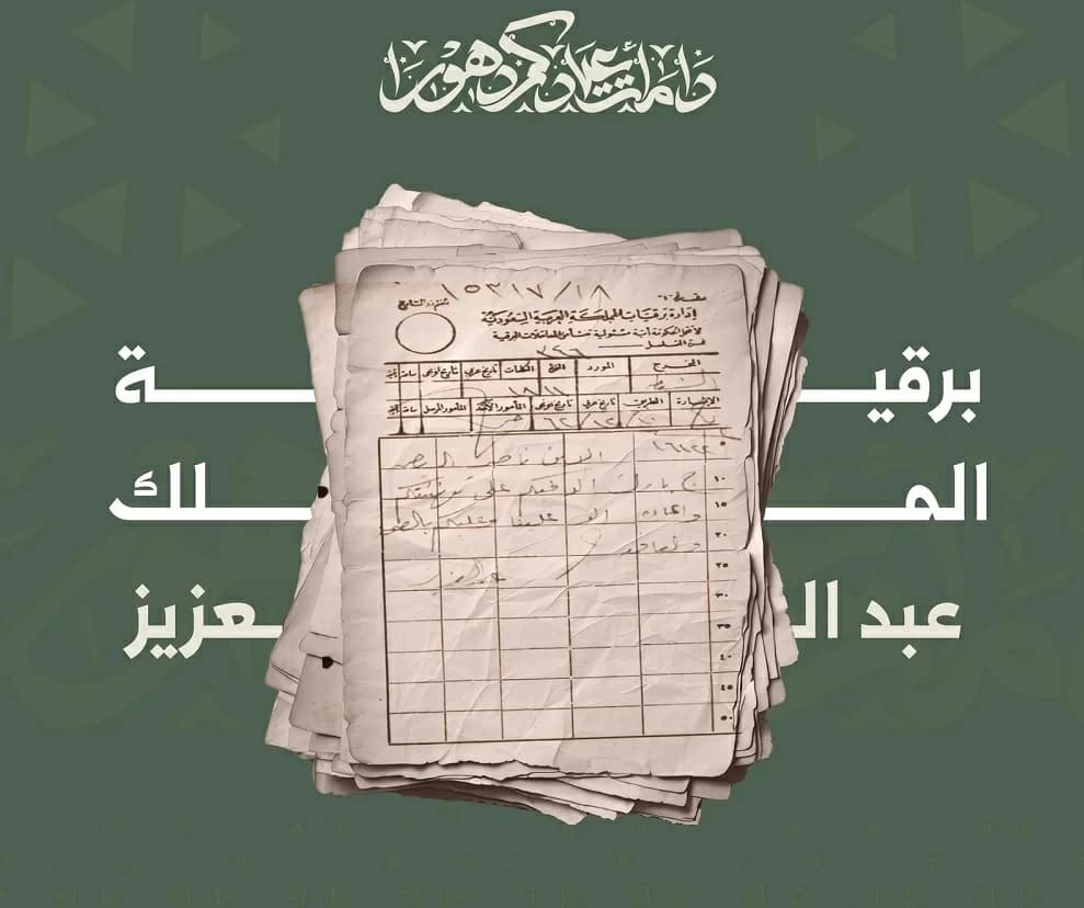 وثيقة تاريخية تكشف تقاليد المراسلات والتهاني في عهد الملك عبدالعزيز