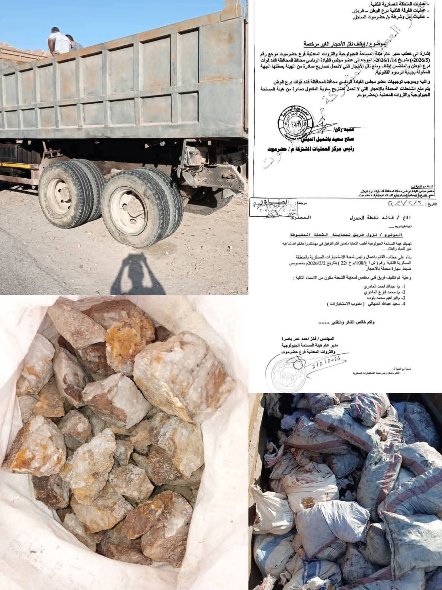 أمن حضرموت يضبط شحنة أحجار معدنية مهربة غرب المكلا