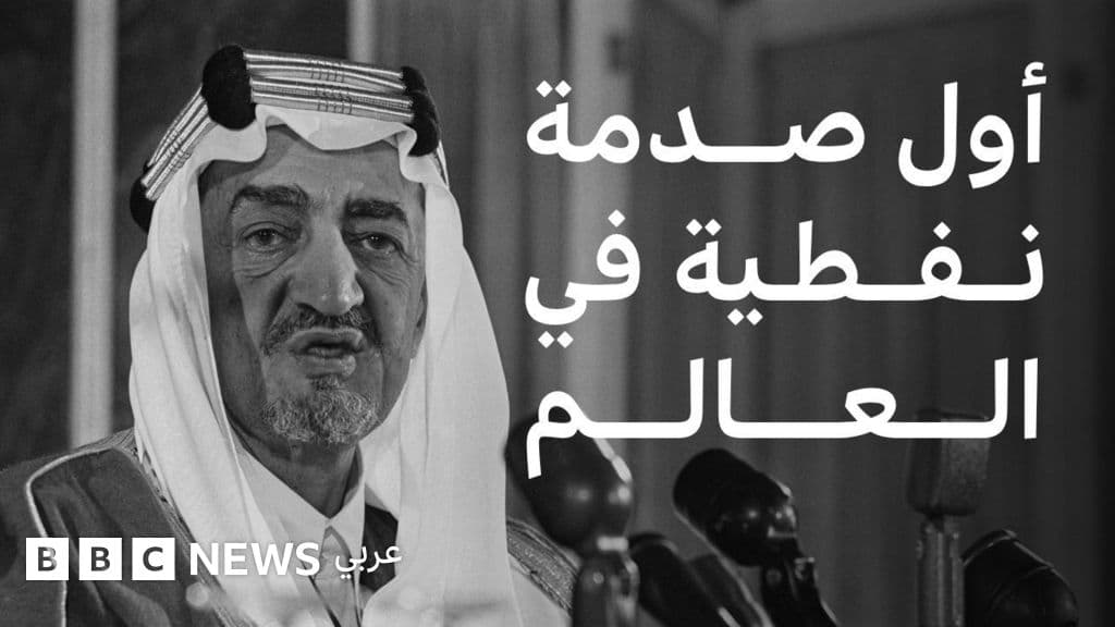 السعودية ودول عربية أخرى توقفوا عن بيع النفط للولايات المتحدة