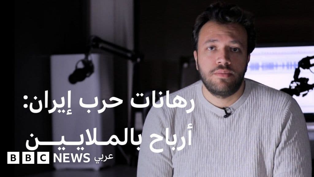 كيف ربح البعض آلاف الدولارات من التنبؤ بمقتل خامنئي؟