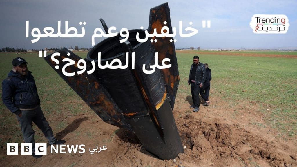 الصواريخ الإيرانية المتساقطة، فكيف تحمي نفسك وأطفالك منها؟