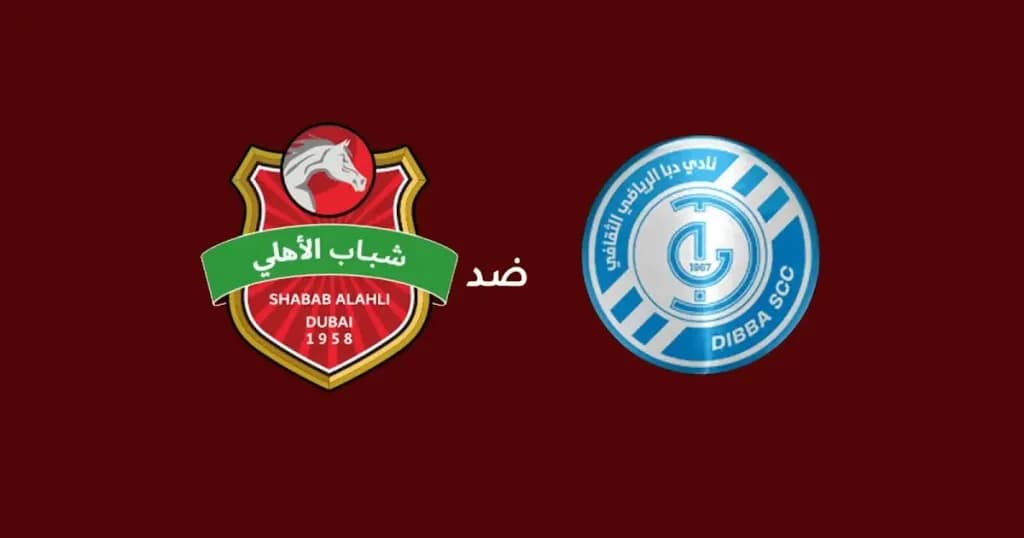 بث مباشر مباراة شباب الأهلي ودبا الفجيرة في الجولة الـ20 من دوري أدنوك للمحترفين 2025-2026