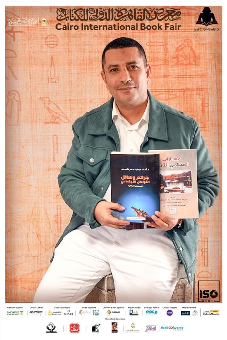 (جرائم التواصل الاجتماعي) كتاب جديد للدكتور أسامة الاصبحي يسلط الضوء على خطورة الجرائم الإلكترونية