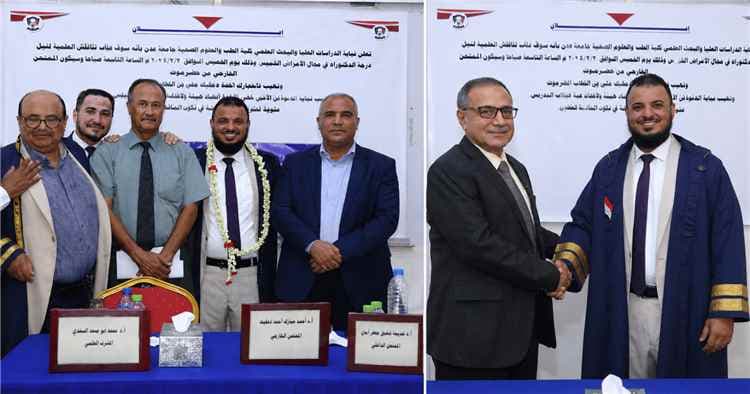 كلية الطب والعلوم الصحية بعدن تمنح الباحث ميثاق الزامكي درجة الدكتوراه بامتياز