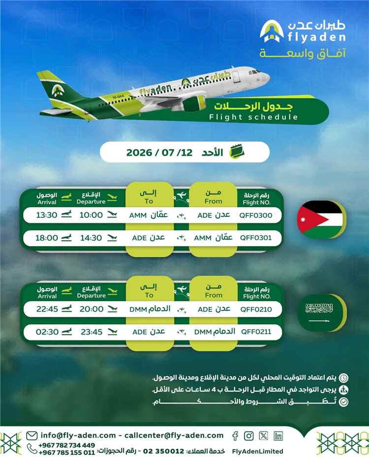 طيران عدن يعلن جدول رحلاته لموسم الحج